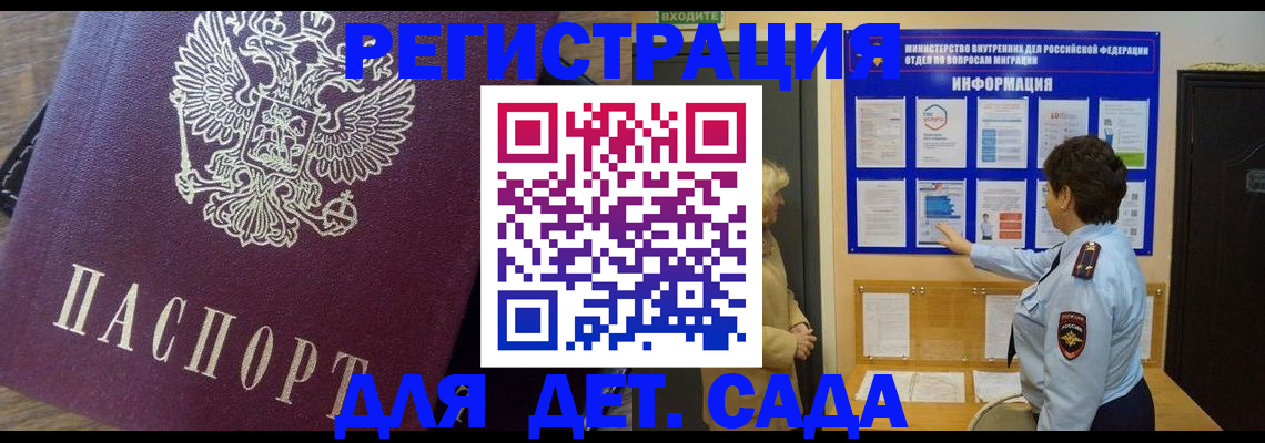 регистрация для дет. сада в Снежинске