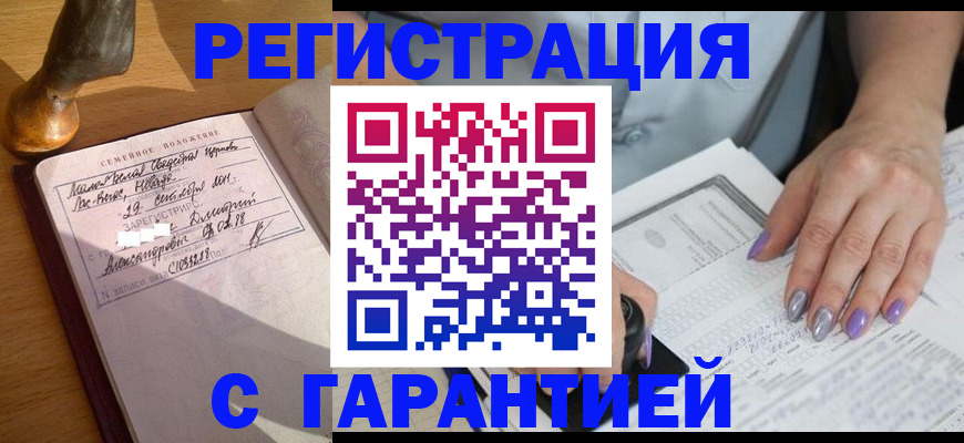 прописка ребенка в Снежинске