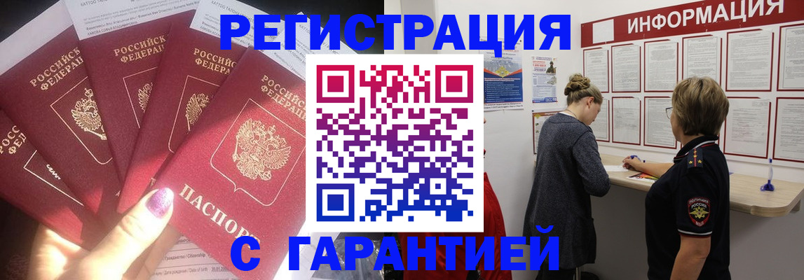 прописка гарантия в Снежинске