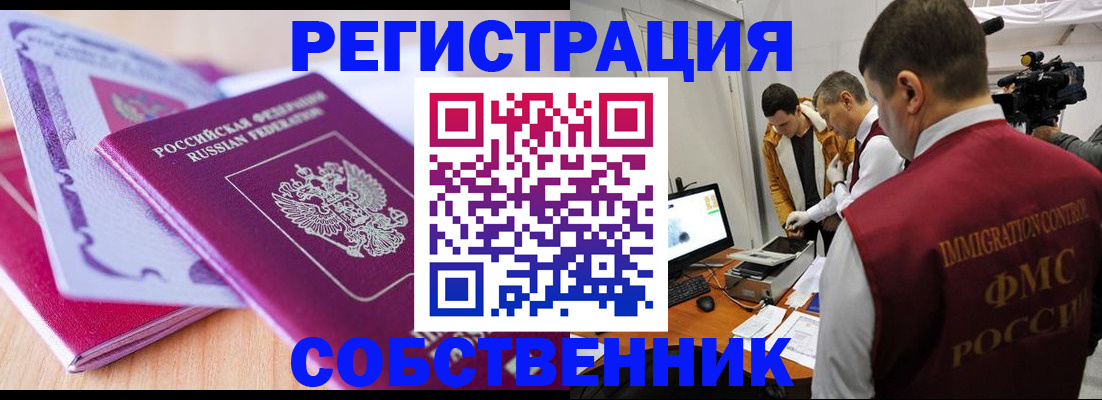 миграционный учет в Снежинске